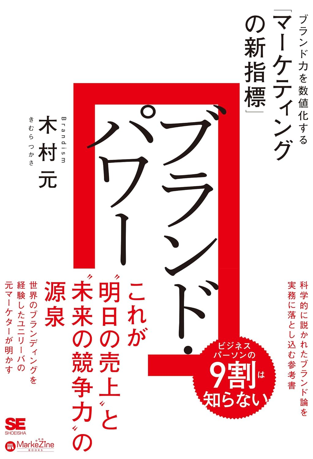 著書：ブランド・パワー